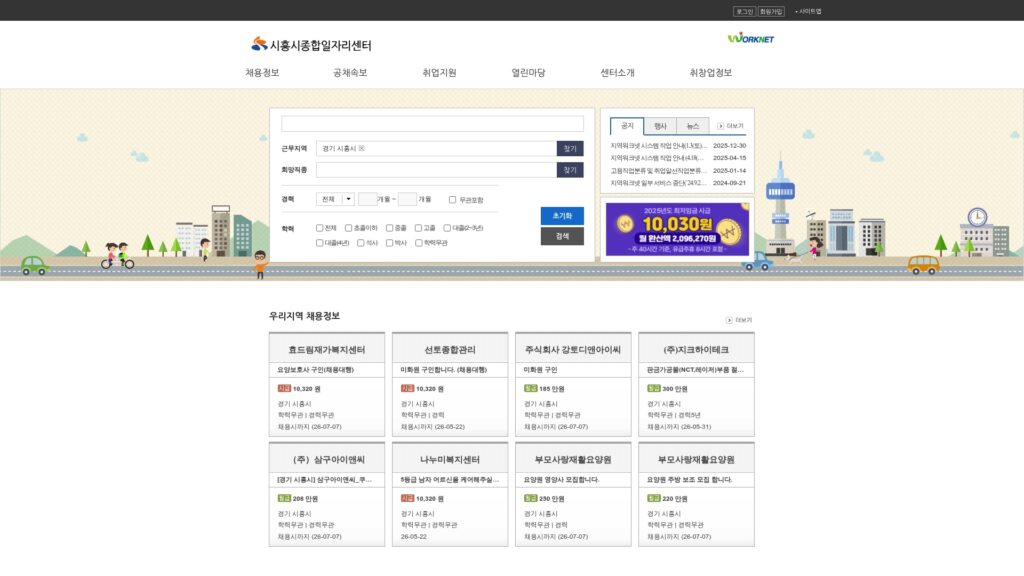 시흥시 종합 일자리센터