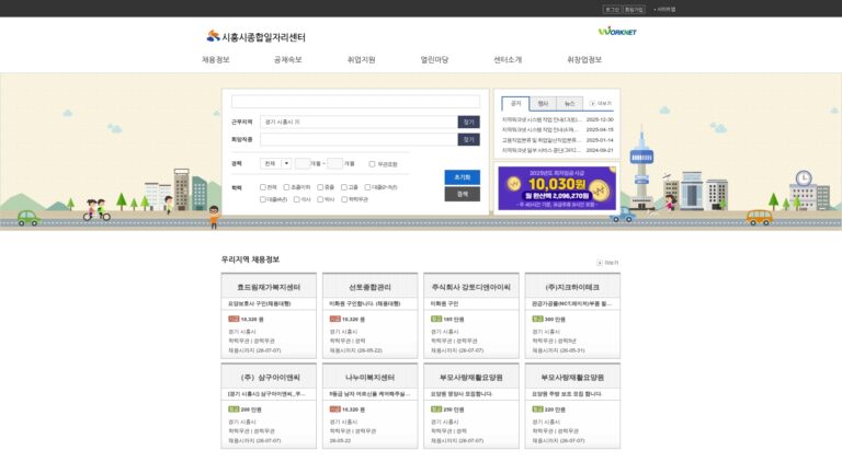 시흥시 종합 일자리센터
