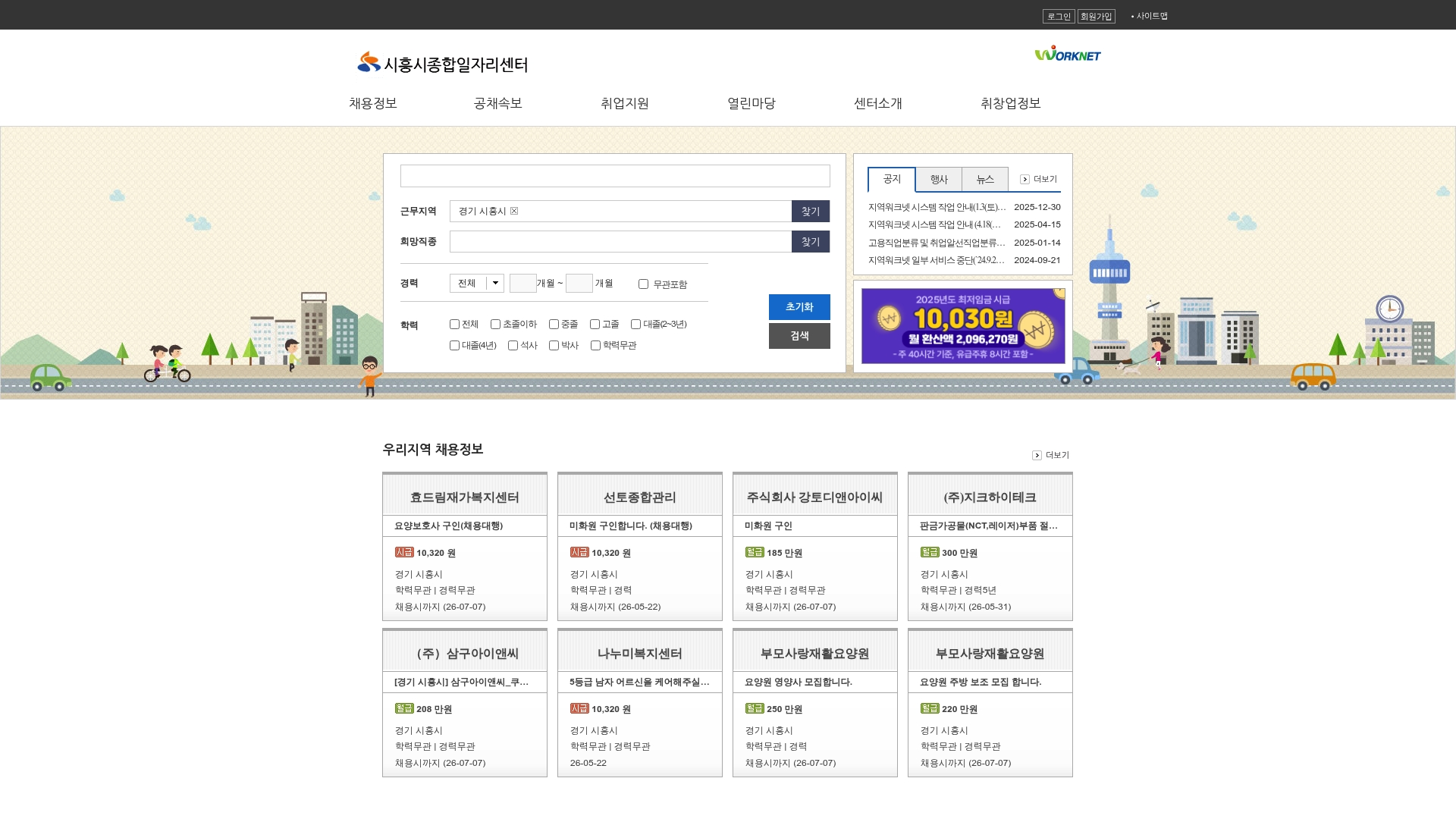 시흥시 종합 일자리센터 홈페이지