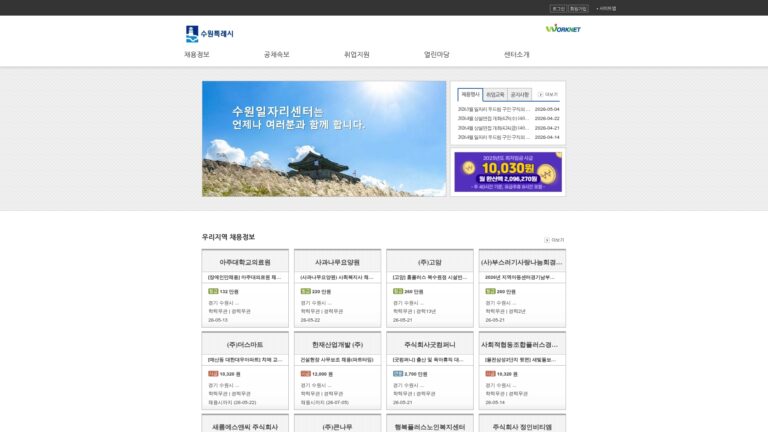 수원특례시 일자리센터