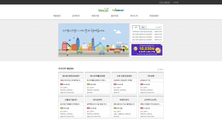 양주시 일자리센터