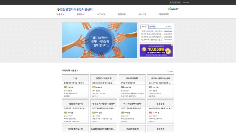 연천군 일자리센터