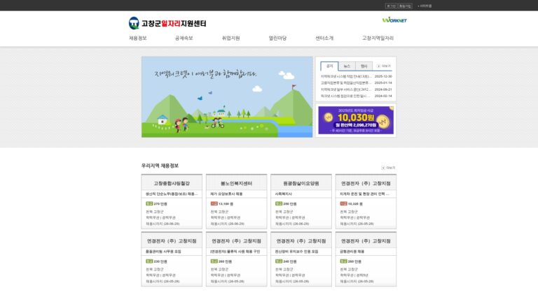 고창군 일자리지원센터