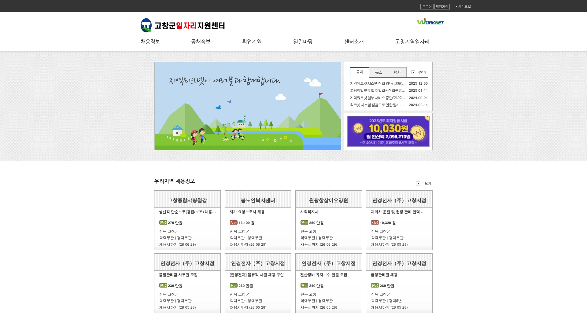 고창군 일자리지원센터 홈페이지