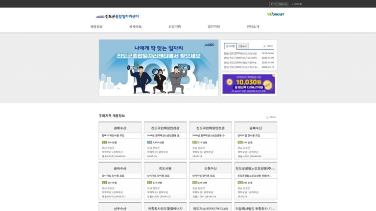 진도군 종합일자리센터
