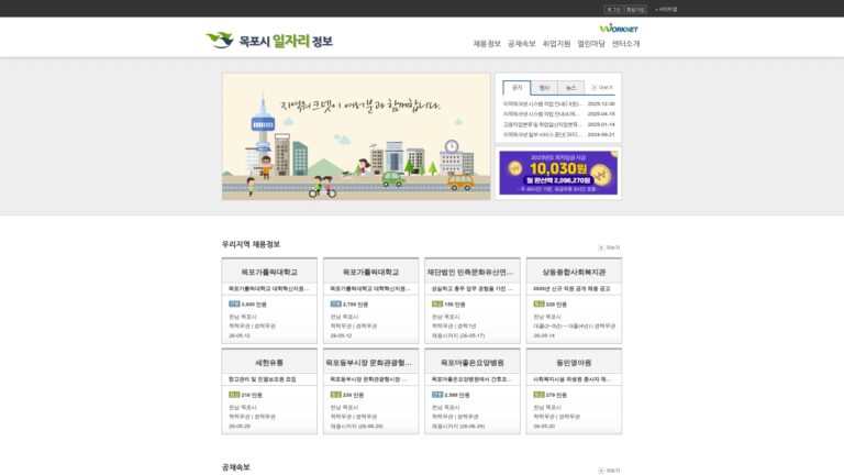 목포시 일자리정보