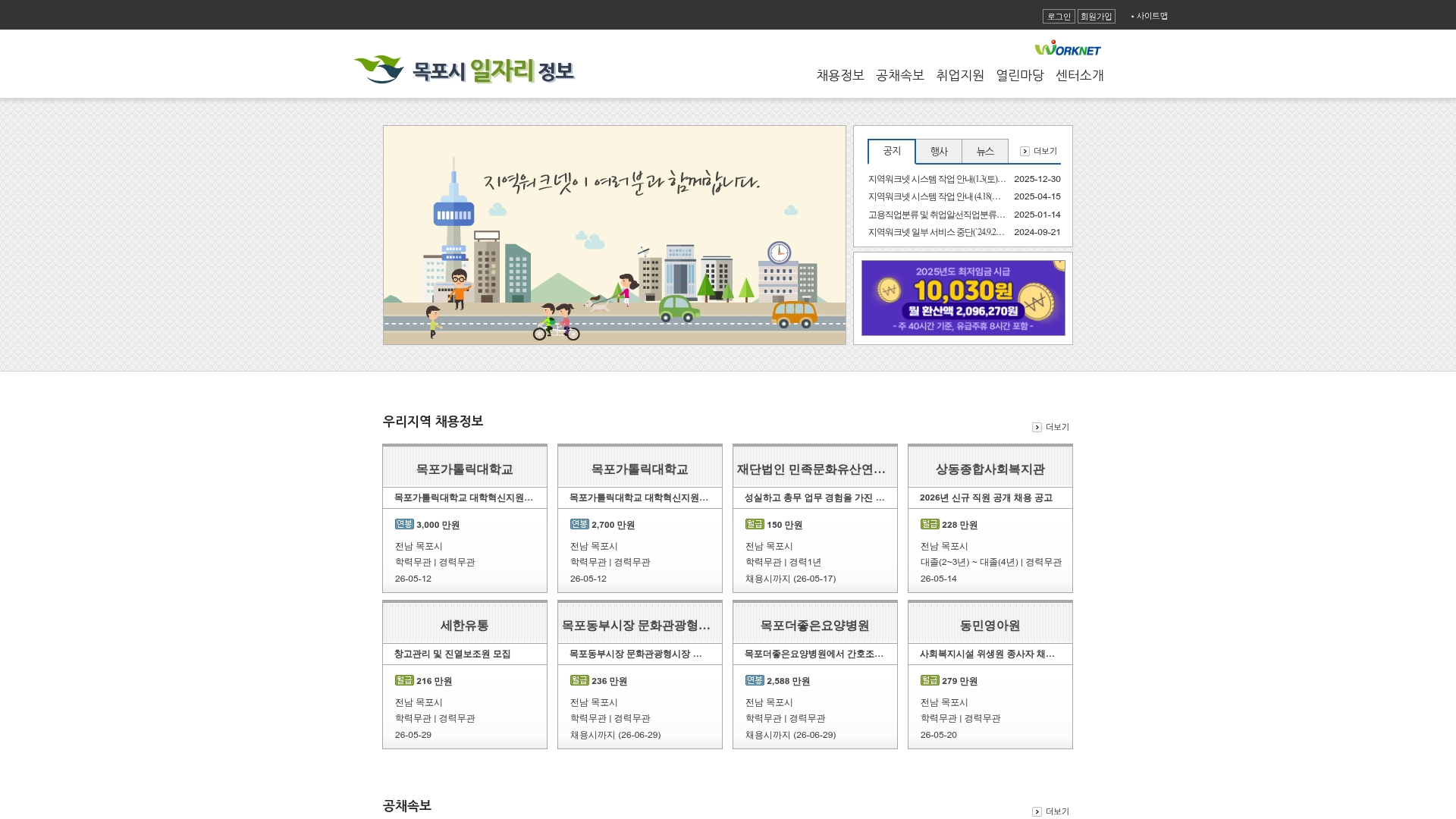목포시 일자리정보 홈페이지