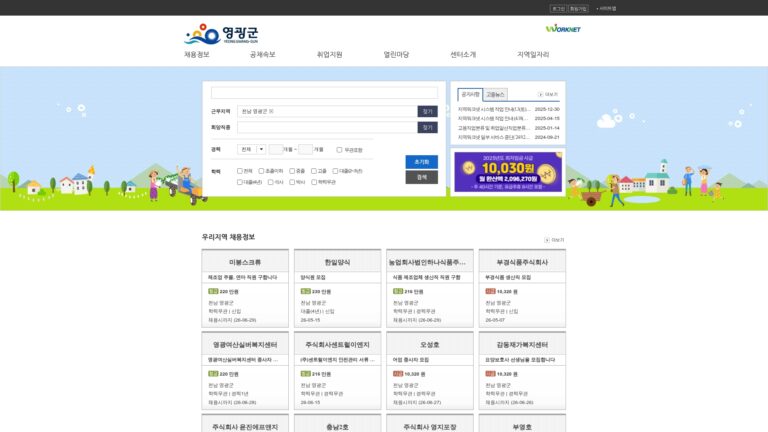 영광군 워크넷