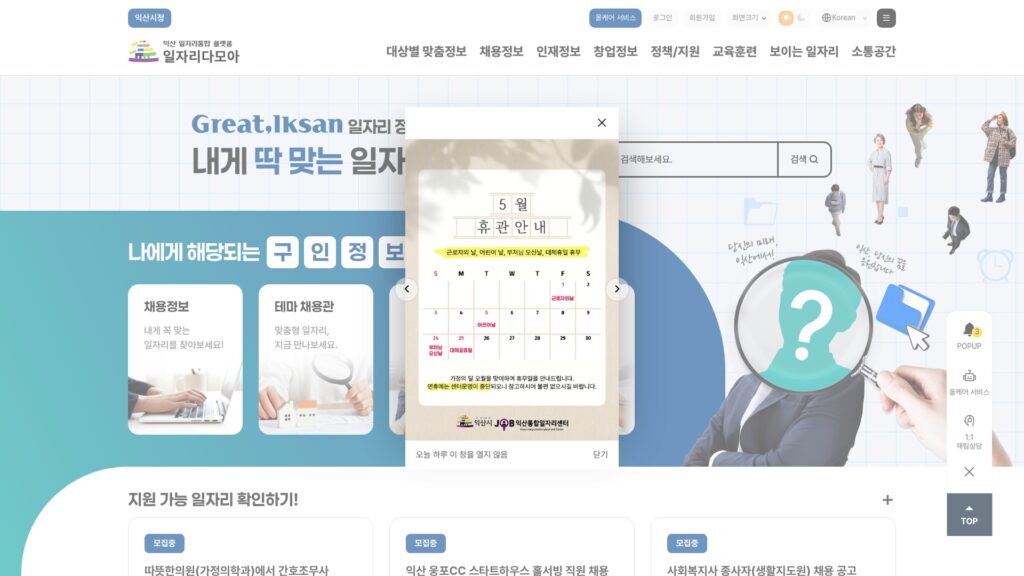 익산 일자리다모아 홈페이지 바로가기 13 익산 일자리다모아