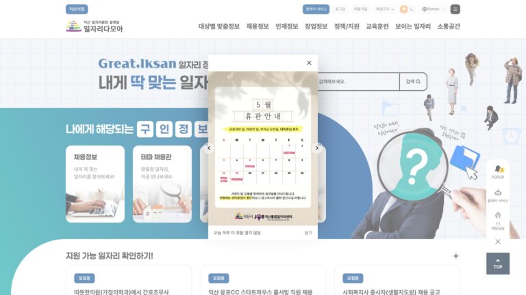 익산 일자리다모아