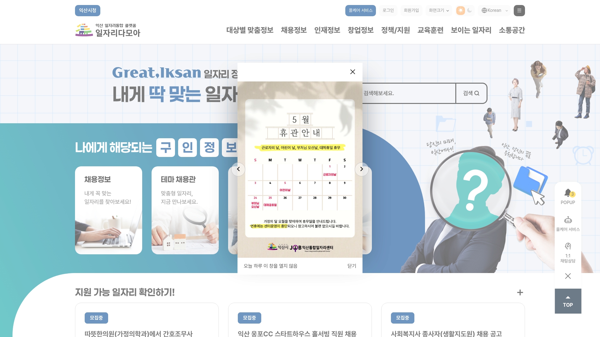 익산 일자리다모아 홈페이지