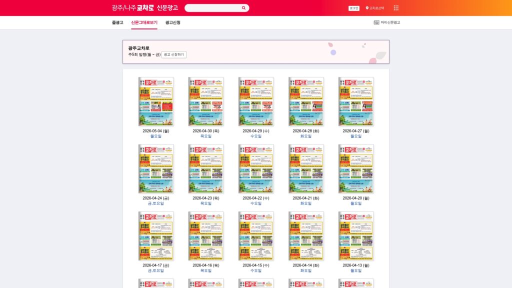 광주교차로 구인구직 부동산
