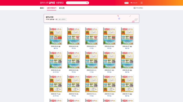 광주교차로 구인구직 부동산