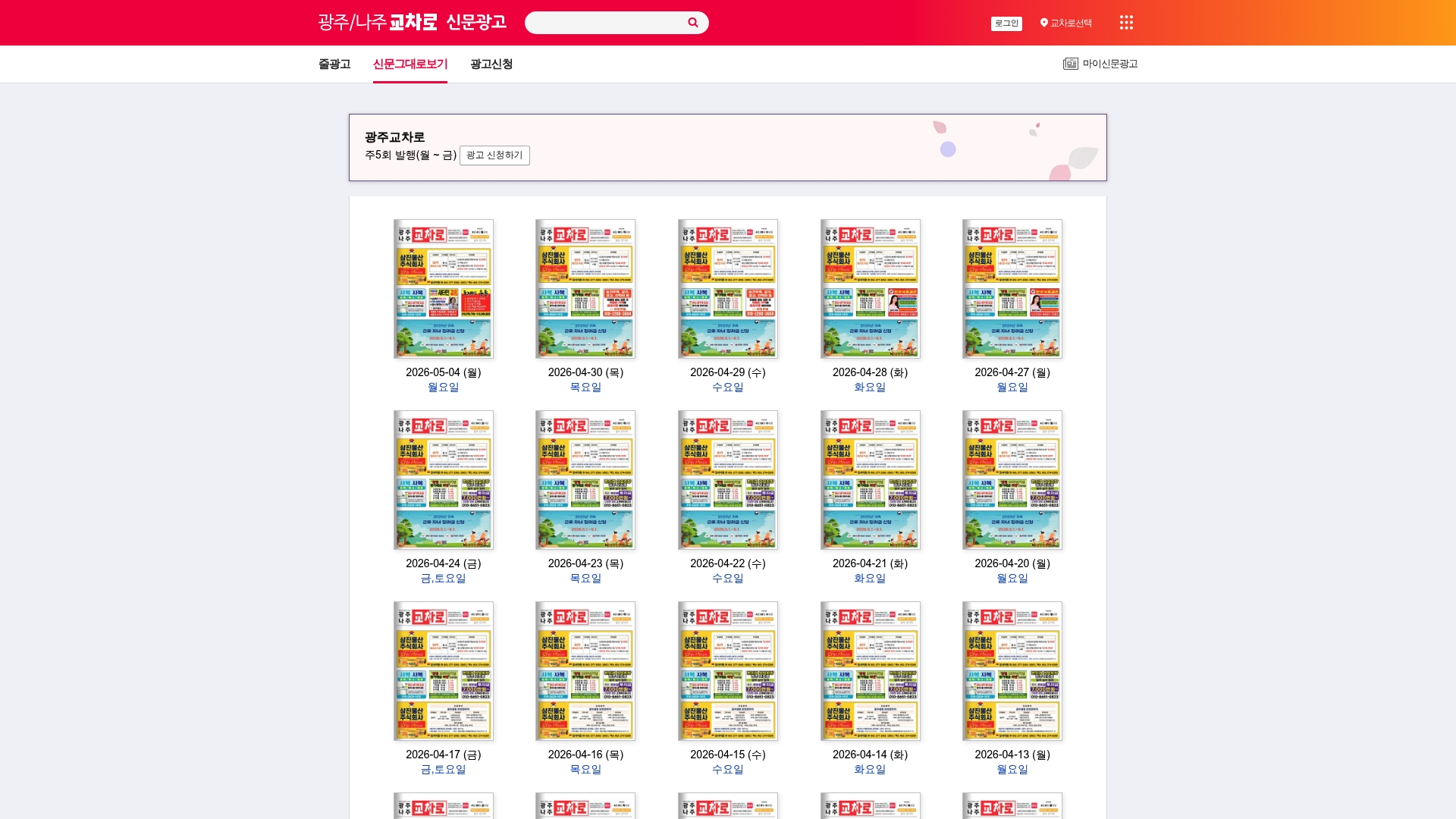 광주교차로 구인구직 부동산 정보