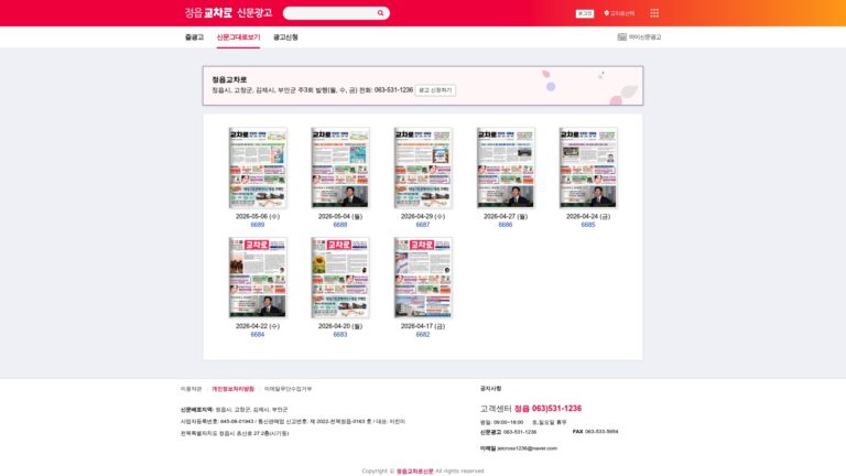 정읍교차로