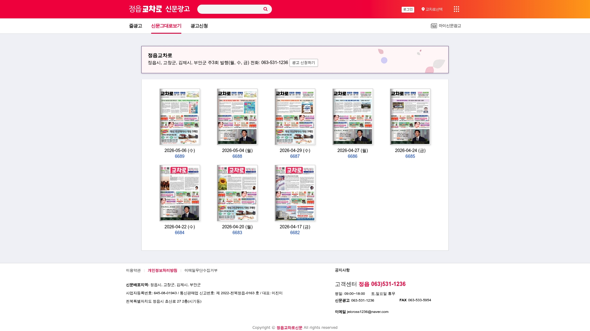 정읍교차로 신문보기