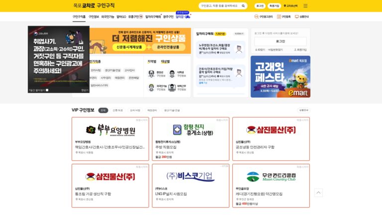 목포 교차로 구인구직 부동산