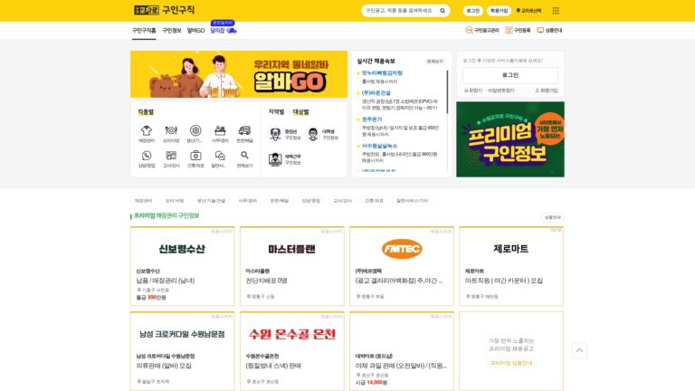 수원교차로 구인구직