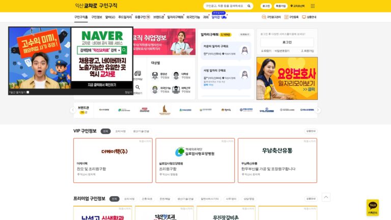 익산교차로 구인구직