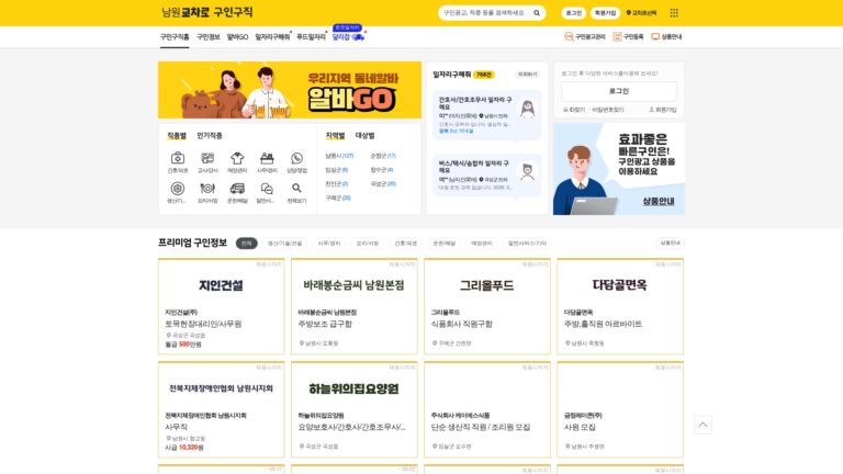 남원교차로신문 구인구직