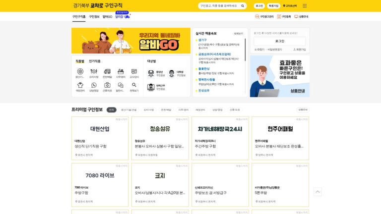 경기북부 교차로 구인구직