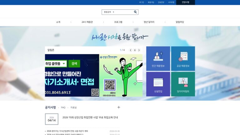 안양 일자리센터