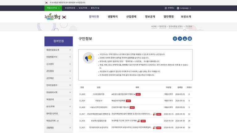 보성군청 구인구직