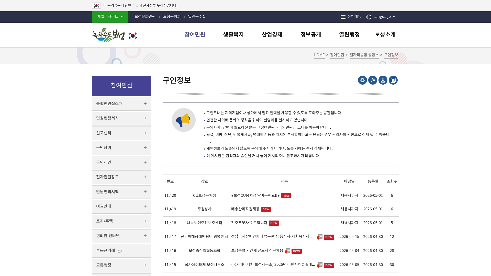 보성군청 구인구직 게시판