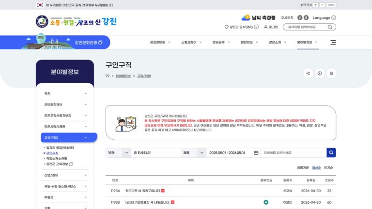 강진군 구인구직