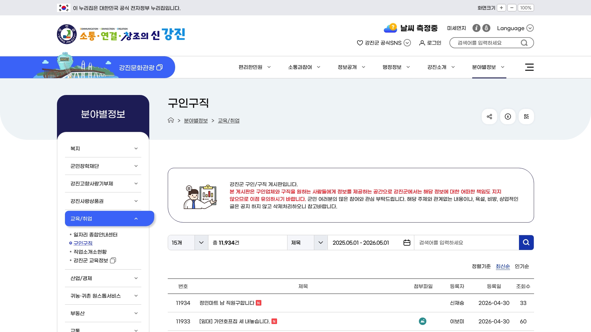 강진군 구인구직 홈페이지