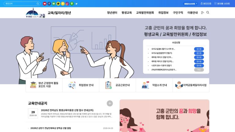 고흥군 구인구직