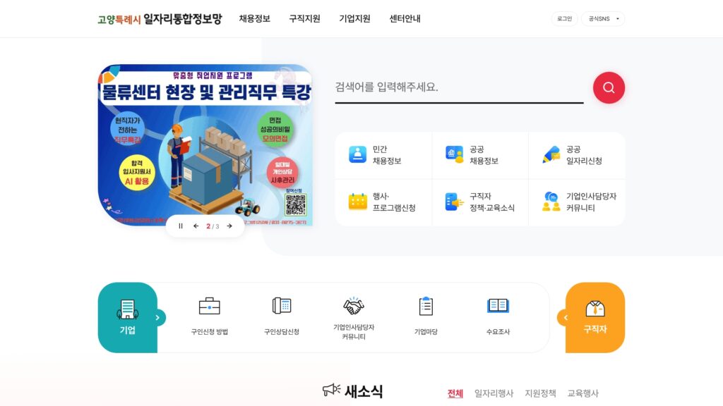 고양특례시 일자리통합정보망