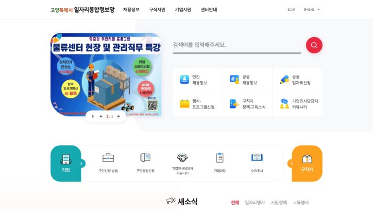 고양특례시 일자리통합정보망