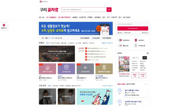구리 교차로