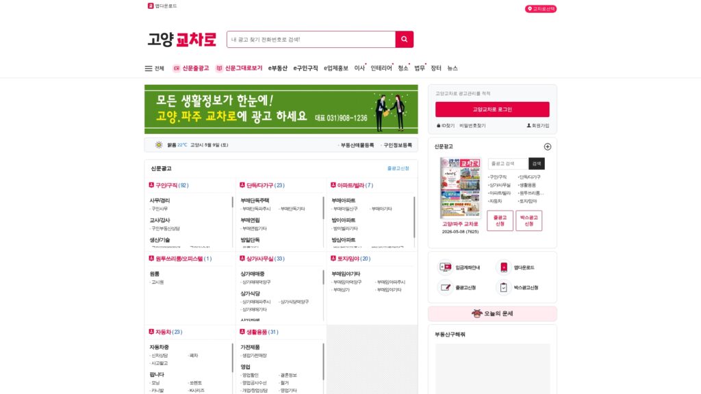 고양 교차로