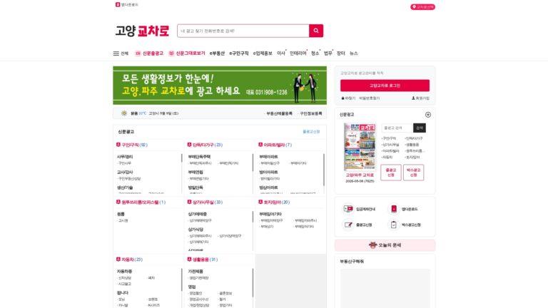 고양 교차로