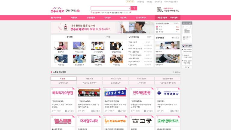 전주교차로 구인구직 부동산