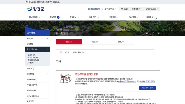 장흥군 구인구직