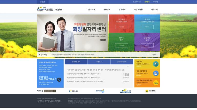 장성군 희망일자리센터