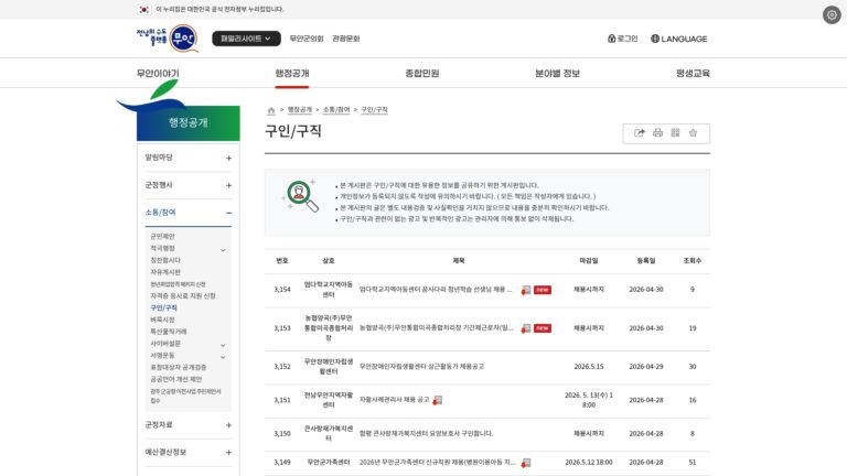 무안군 구인구직 게시판