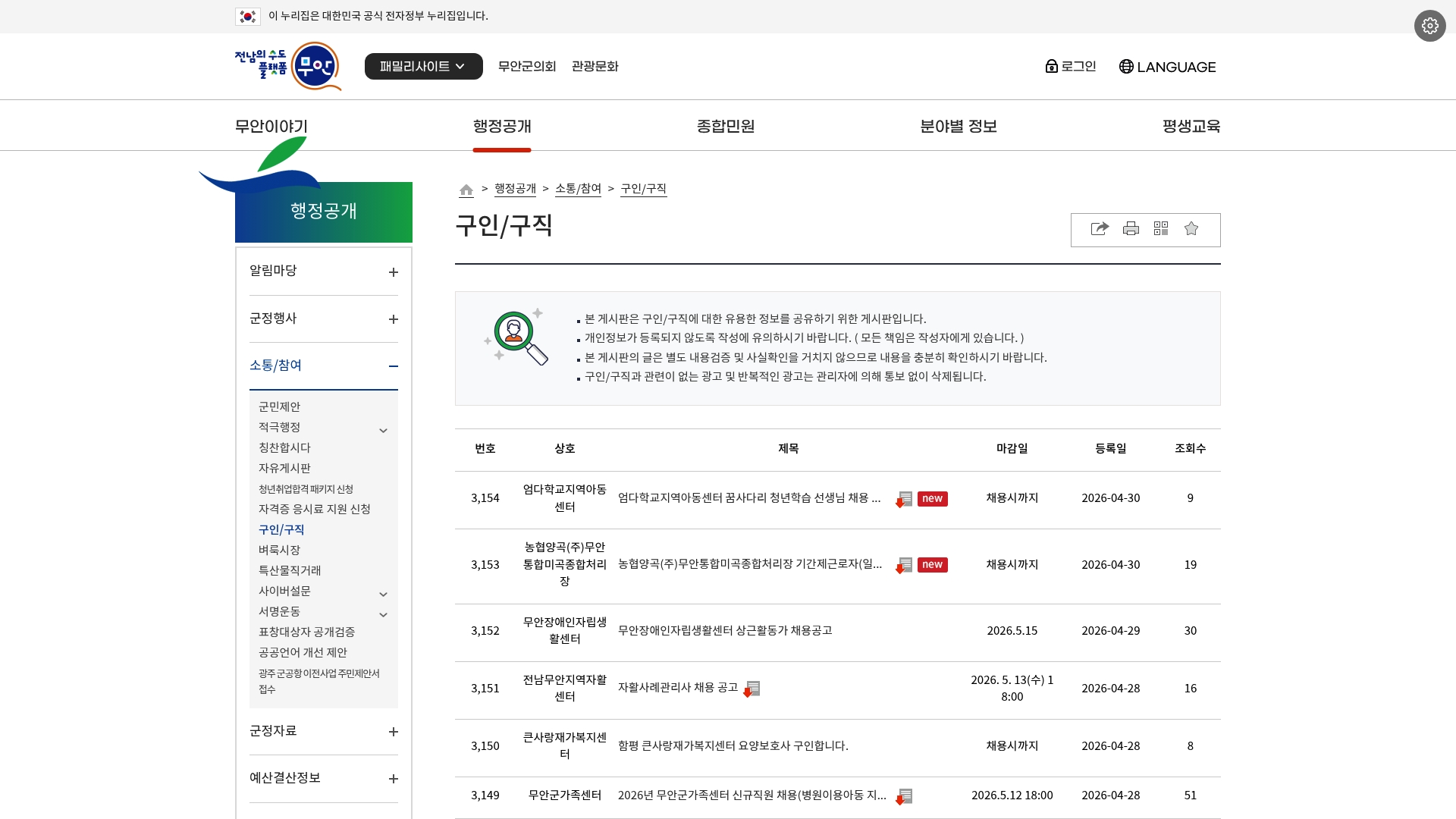 무안군 구인구직 게시판 홈페이지