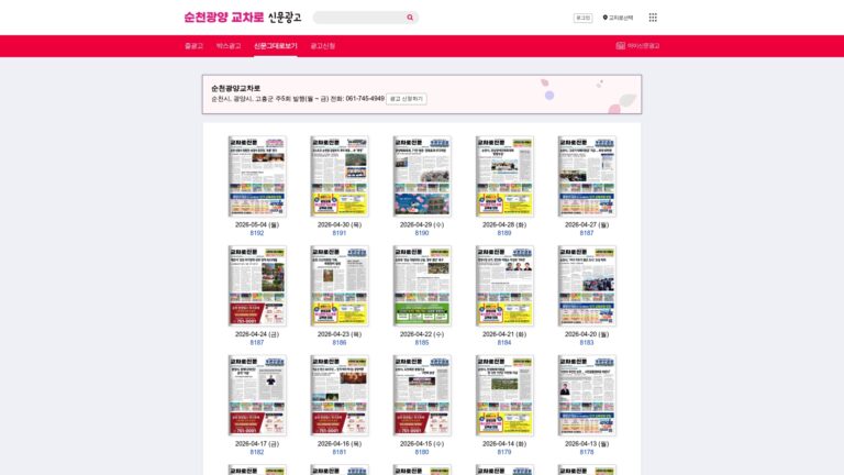 순천광양교차로 부동산