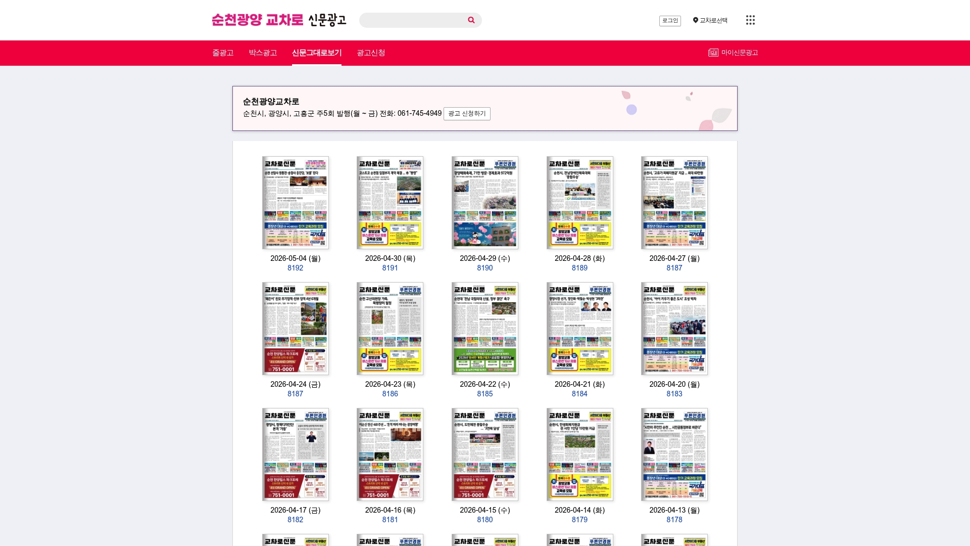 순천광양교차로 부동산 신문그대로보기 바로가기 순천광양교차로 부동산 신문그대로보기
