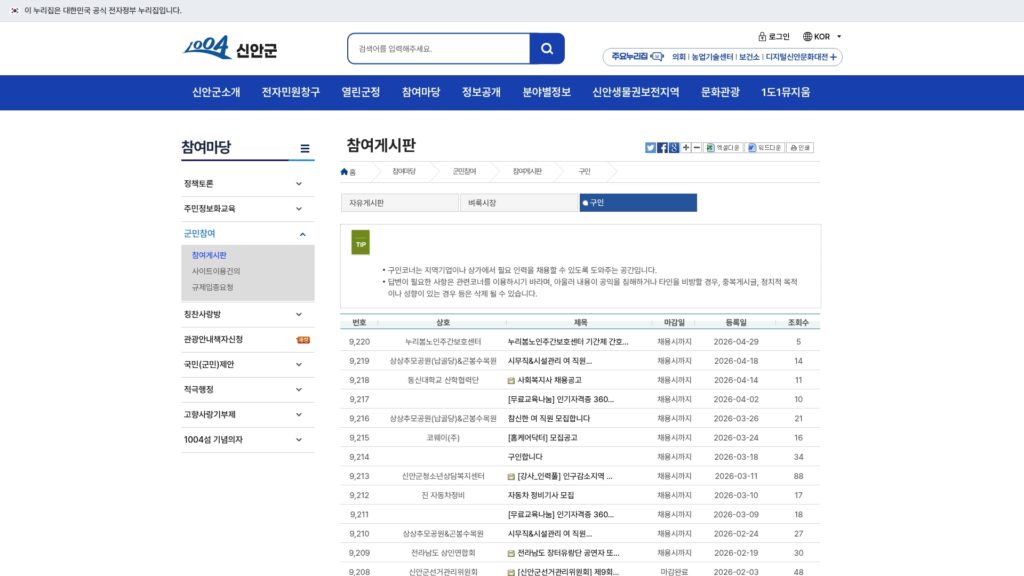 신안군 구인구직