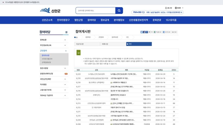 신안군 구인구직