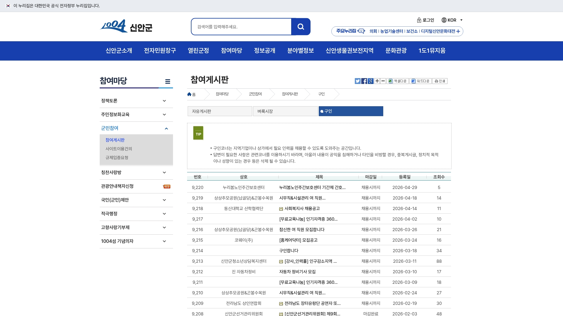 신안군 구인구직 채용정보