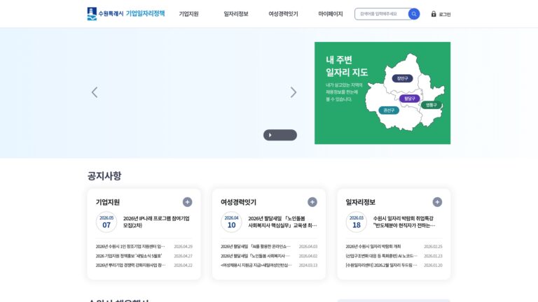 수원특례시 기업 일자리정책