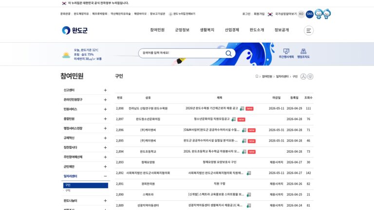 완도군청 구인구직