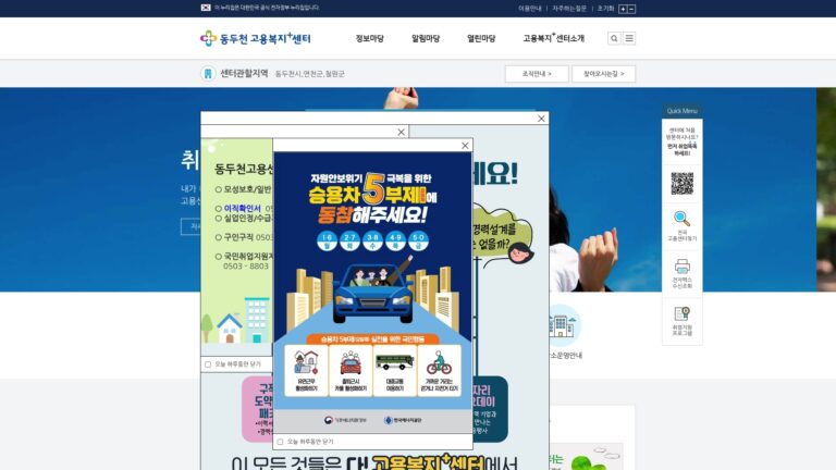 동두천 고용복지센터