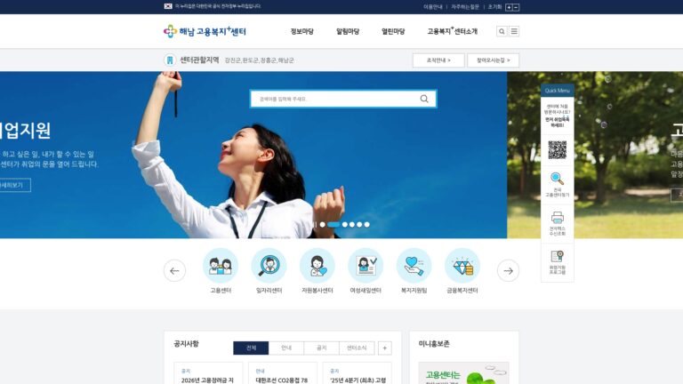 해남군 고용복지플러스센터